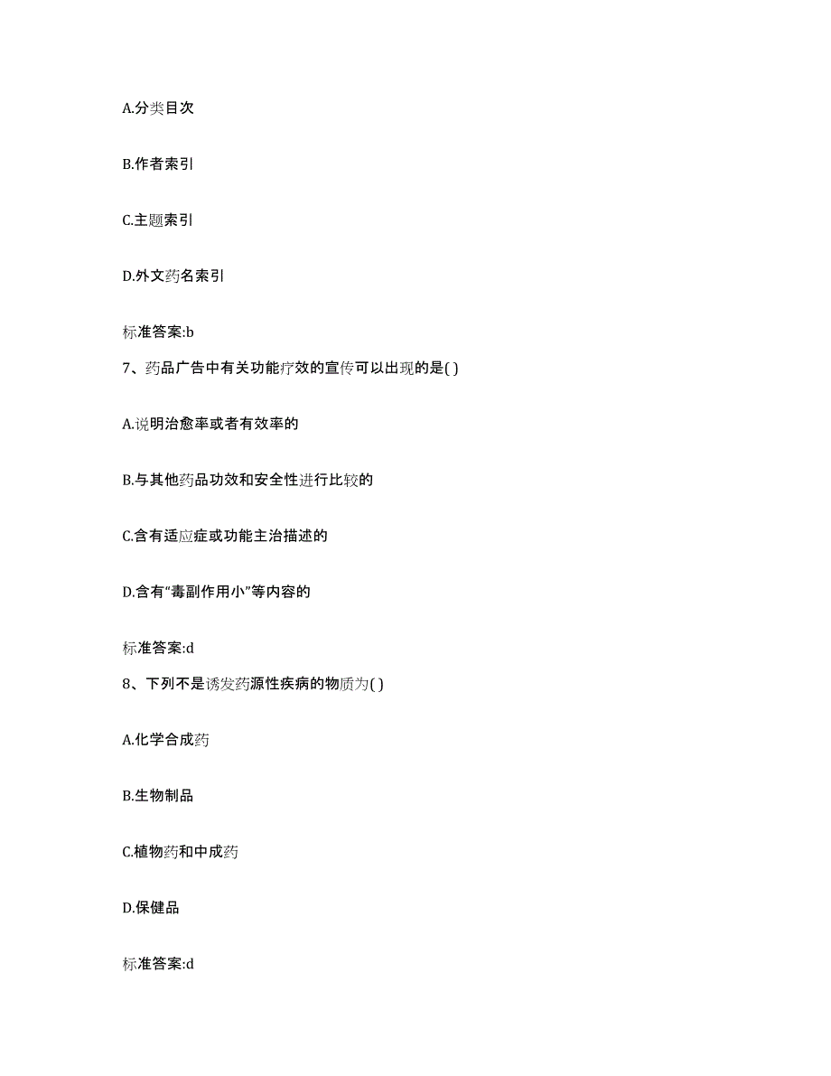 2022年度四川省雅安市石棉县执业药师继续教育考试每日一练试卷B卷含答案_第3页