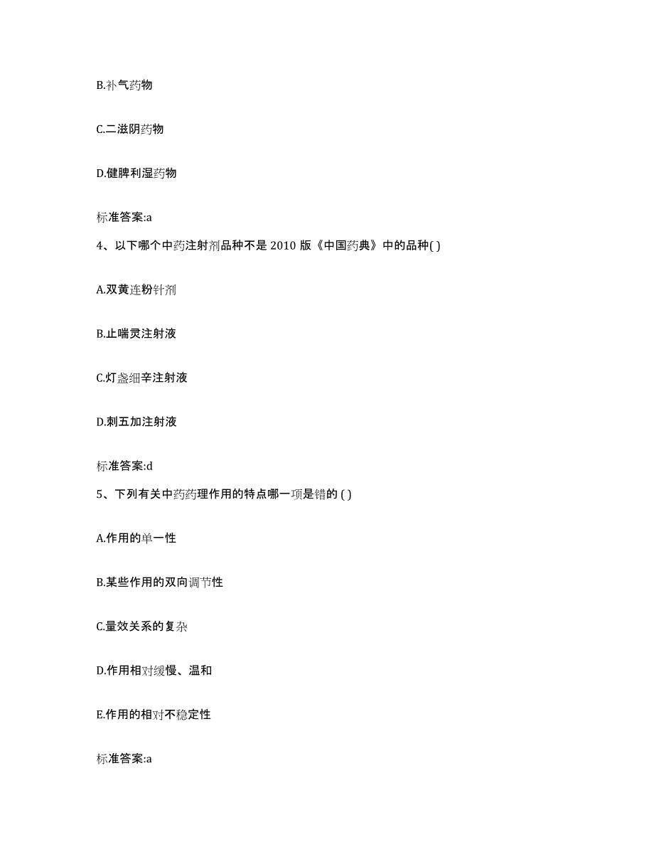 2022年度安徽省蚌埠市执业药师继续教育考试考前冲刺模拟试卷B卷含答案_第2页