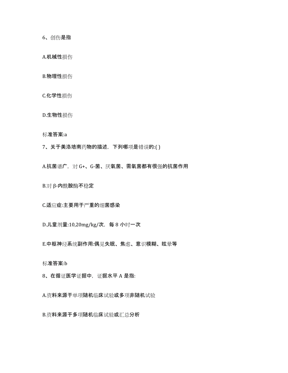 2022-2023年度河北省石家庄市桥东区执业药师继续教育考试考前冲刺试卷B卷含答案_第3页