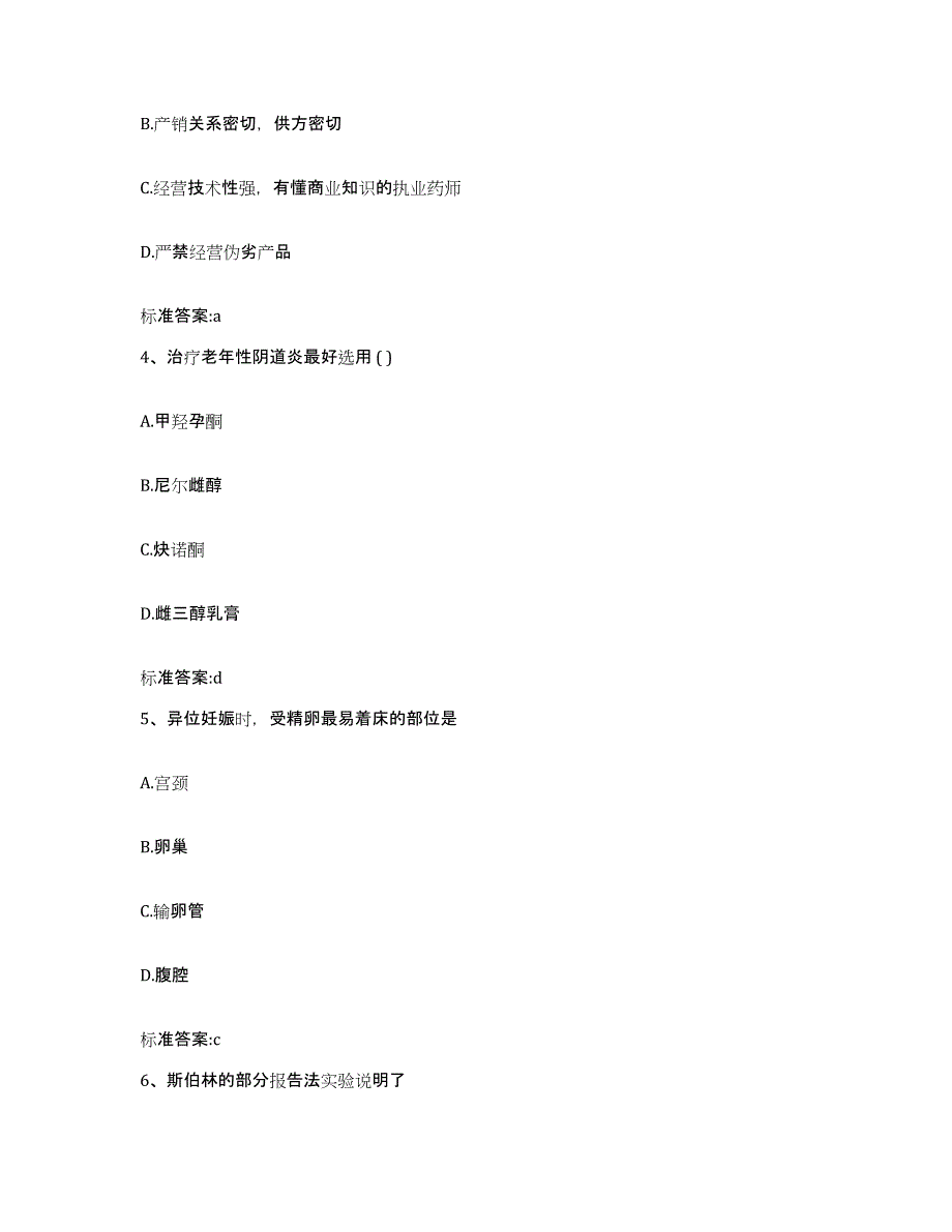 2022年度吉林省延边朝鲜族自治州珲春市执业药师继续教育考试题库检测试卷B卷附答案_第2页