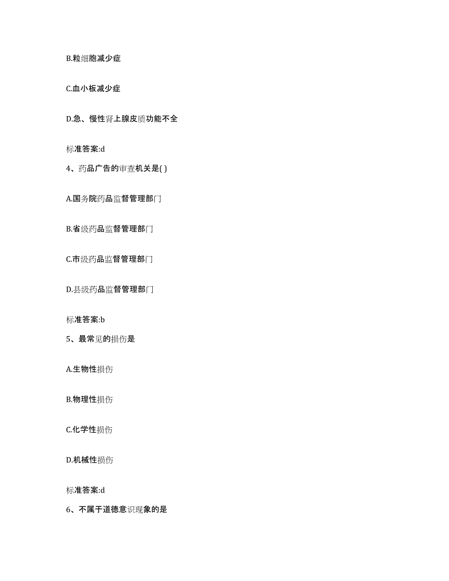 2022年度内蒙古自治区赤峰市喀喇沁旗执业药师继续教育考试模考预测题库(夺冠系列)_第2页