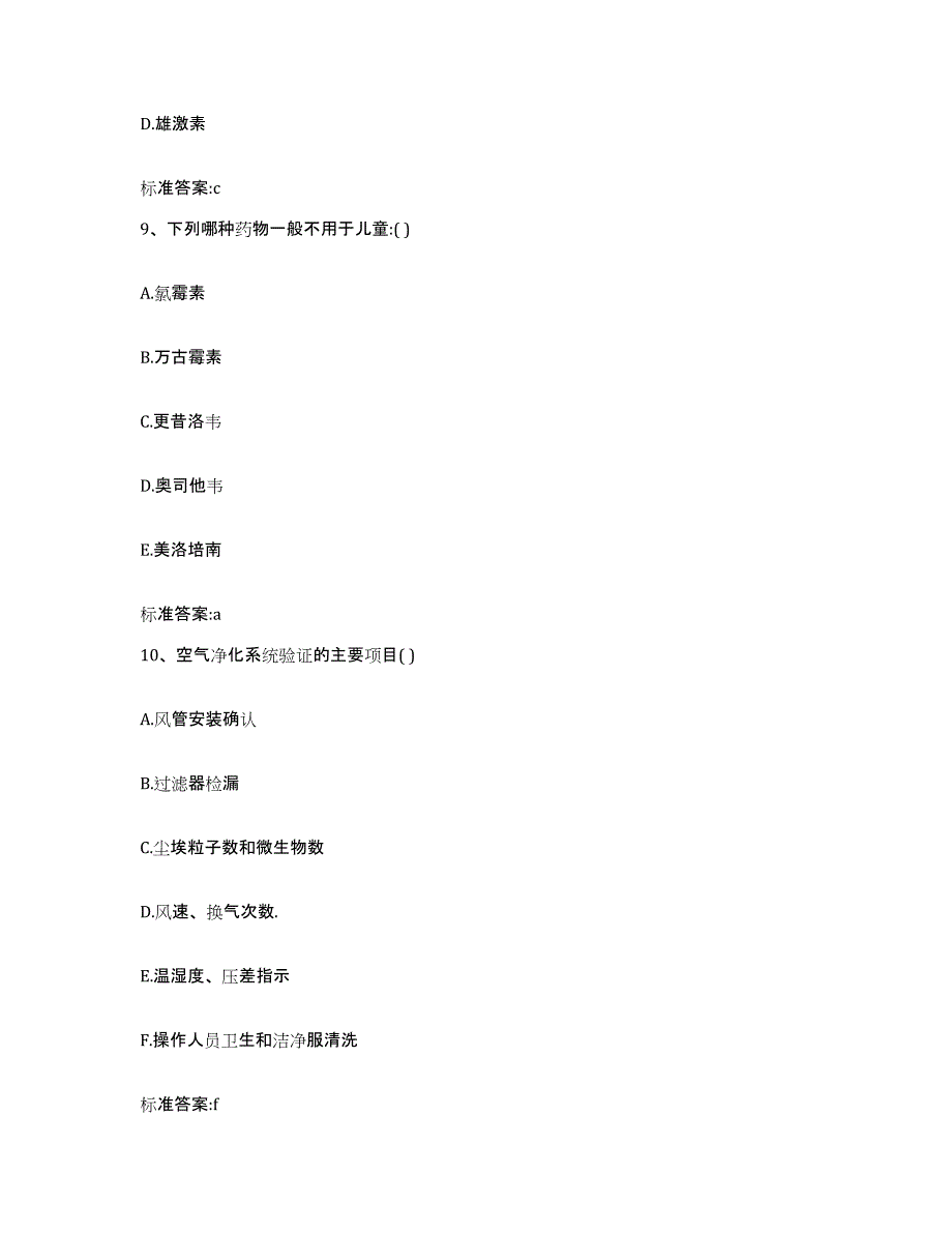 2022年度山东省菏泽市东明县执业药师继续教育考试自我提分评估(附答案)_第4页