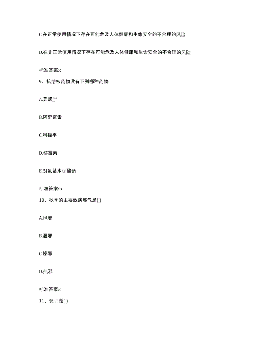 2022-2023年度广东省阳江市阳西县执业药师继续教育考试真题练习试卷B卷附答案_第4页