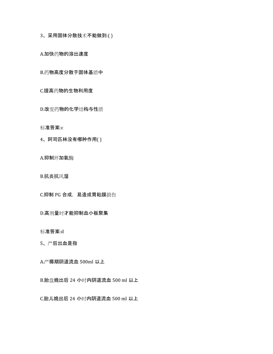 2022-2023年度湖北省荆门市掇刀区执业药师继续教育考试能力提升试卷B卷附答案_第2页