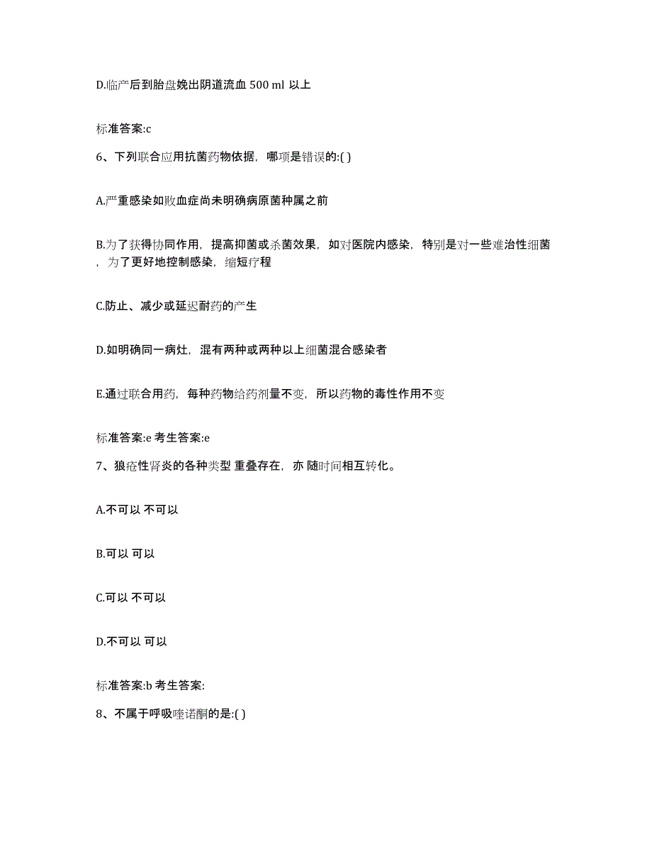 2022-2023年度湖北省荆门市掇刀区执业药师继续教育考试能力提升试卷B卷附答案_第3页