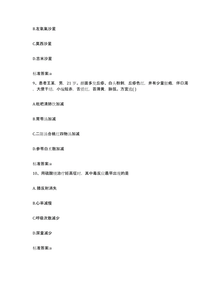 2022-2023年度甘肃省临夏回族自治州临夏市执业药师继续教育考试通关提分题库(考点梳理)_第4页