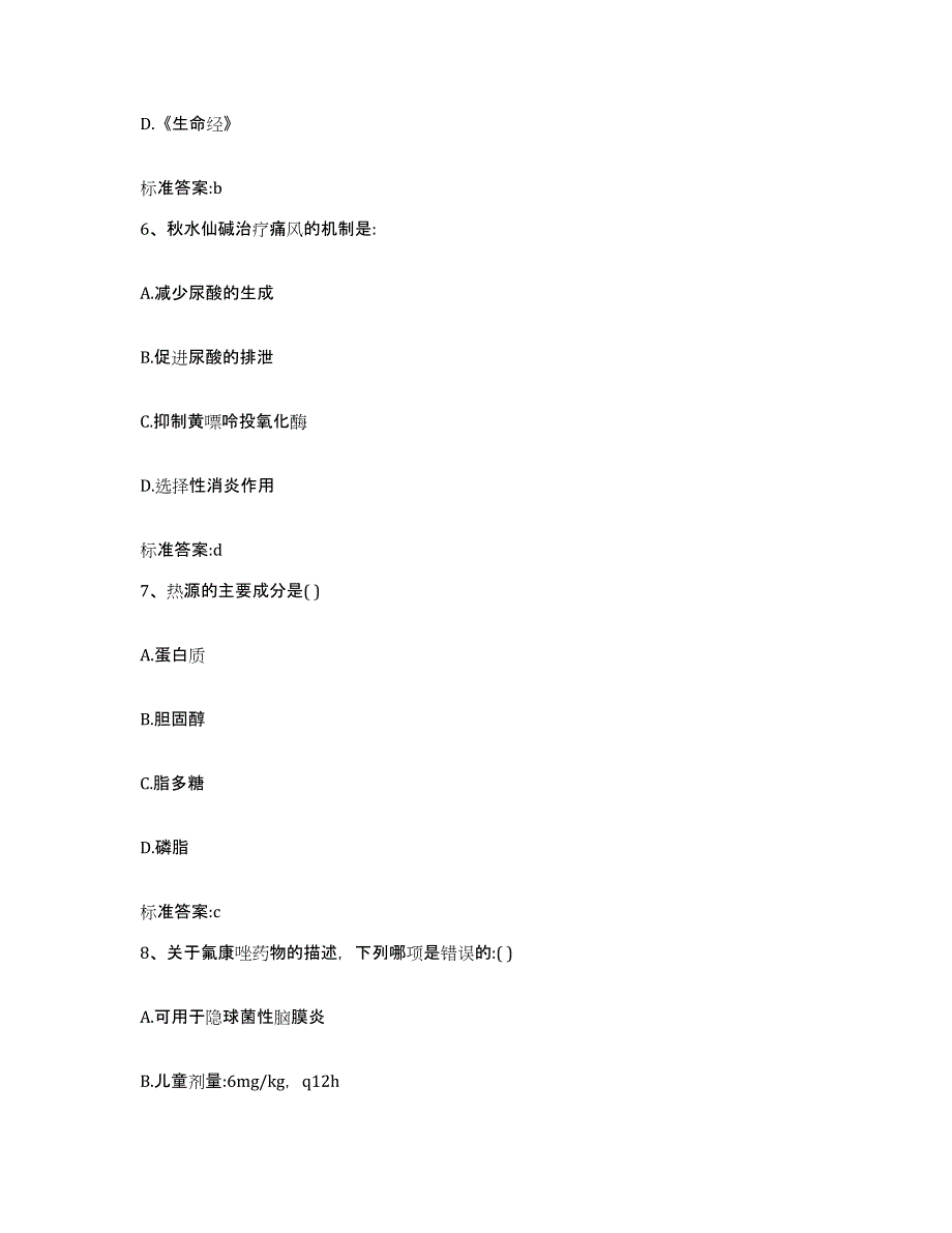 2022-2023年度江西省上饶市万年县执业药师继续教育考试模拟考试试卷B卷含答案_第3页