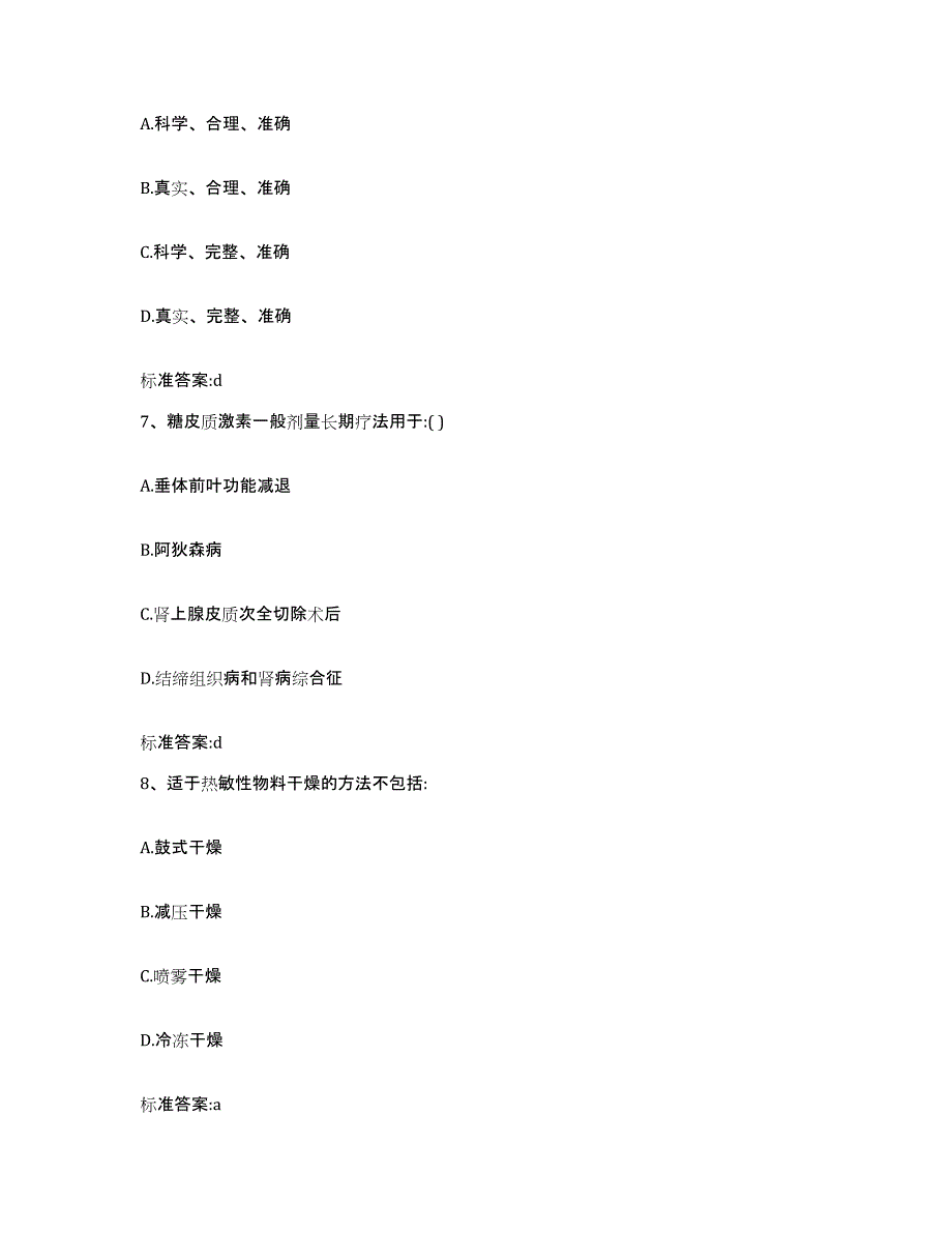 2022年度四川省攀枝花市盐边县执业药师继续教育考试高分通关题型题库附解析答案_第3页