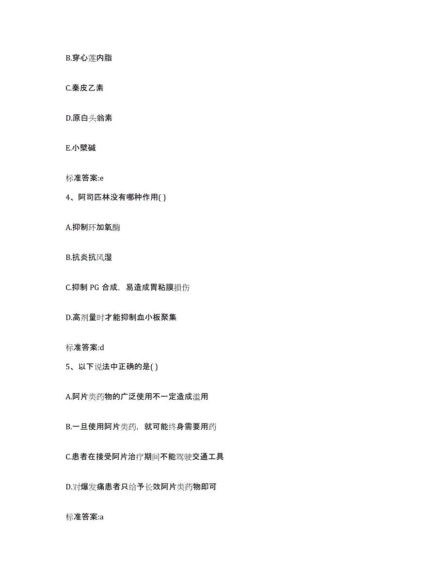 2022-2023年度山东省济南市商河县执业药师继续教育考试典型题汇编及答案_第2页