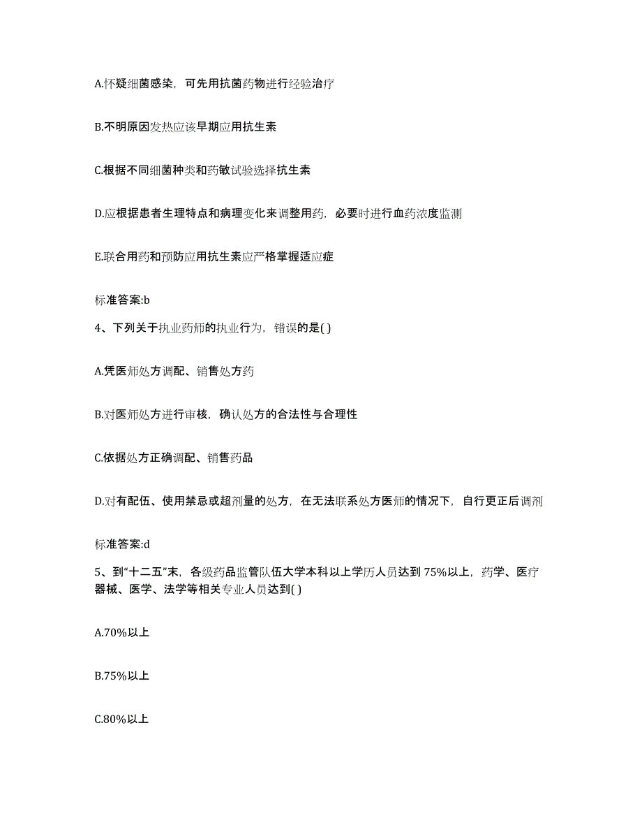 2022-2023年度山东省德州市平原县执业药师继续教育考试自测提分题库加答案_第2页