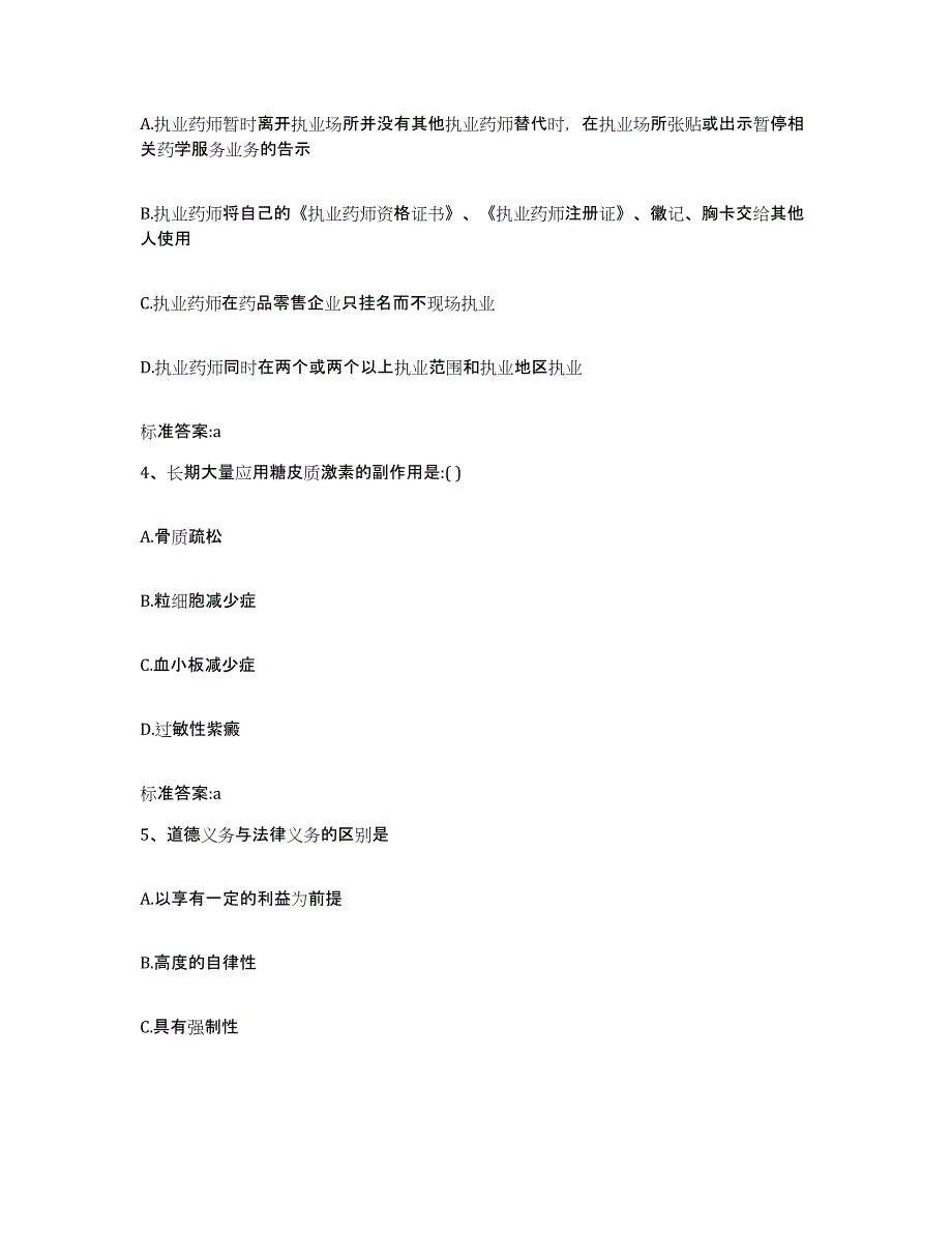 2022-2023年度河南省安阳市执业药师继续教育考试通关试题库(有答案)_第2页