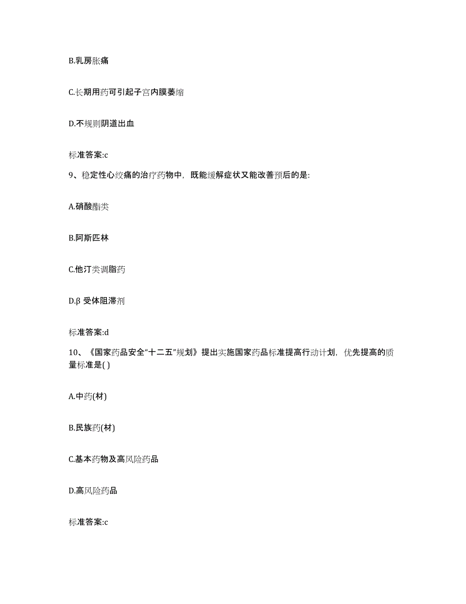 2022-2023年度河南省安阳市执业药师继续教育考试通关试题库(有答案)_第4页