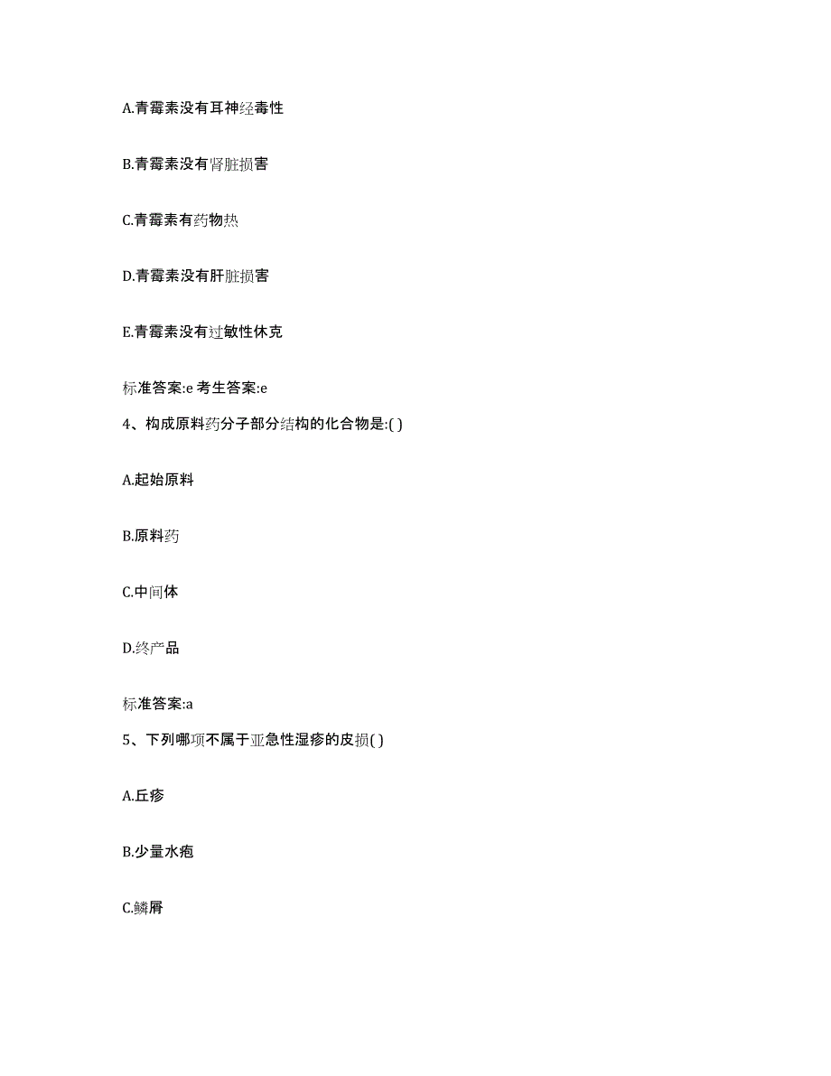 2022-2023年度河北省衡水市桃城区执业药师继续教育考试综合检测试卷B卷含答案_第2页