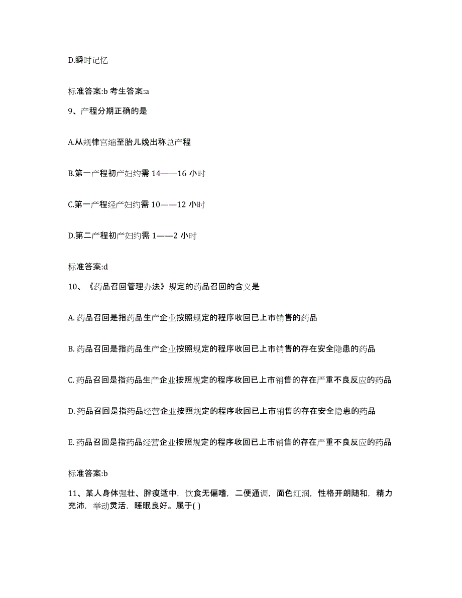 2022-2023年度湖北省恩施土家族苗族自治州鹤峰县执业药师继续教育考试高分题库附答案_第4页