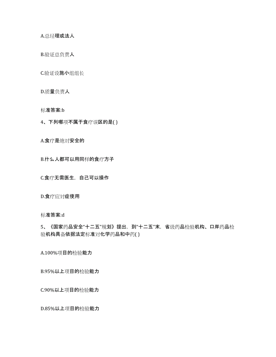 2022-2023年度山东省潍坊市安丘市执业药师继续教育考试押题练习试卷B卷附答案_第2页