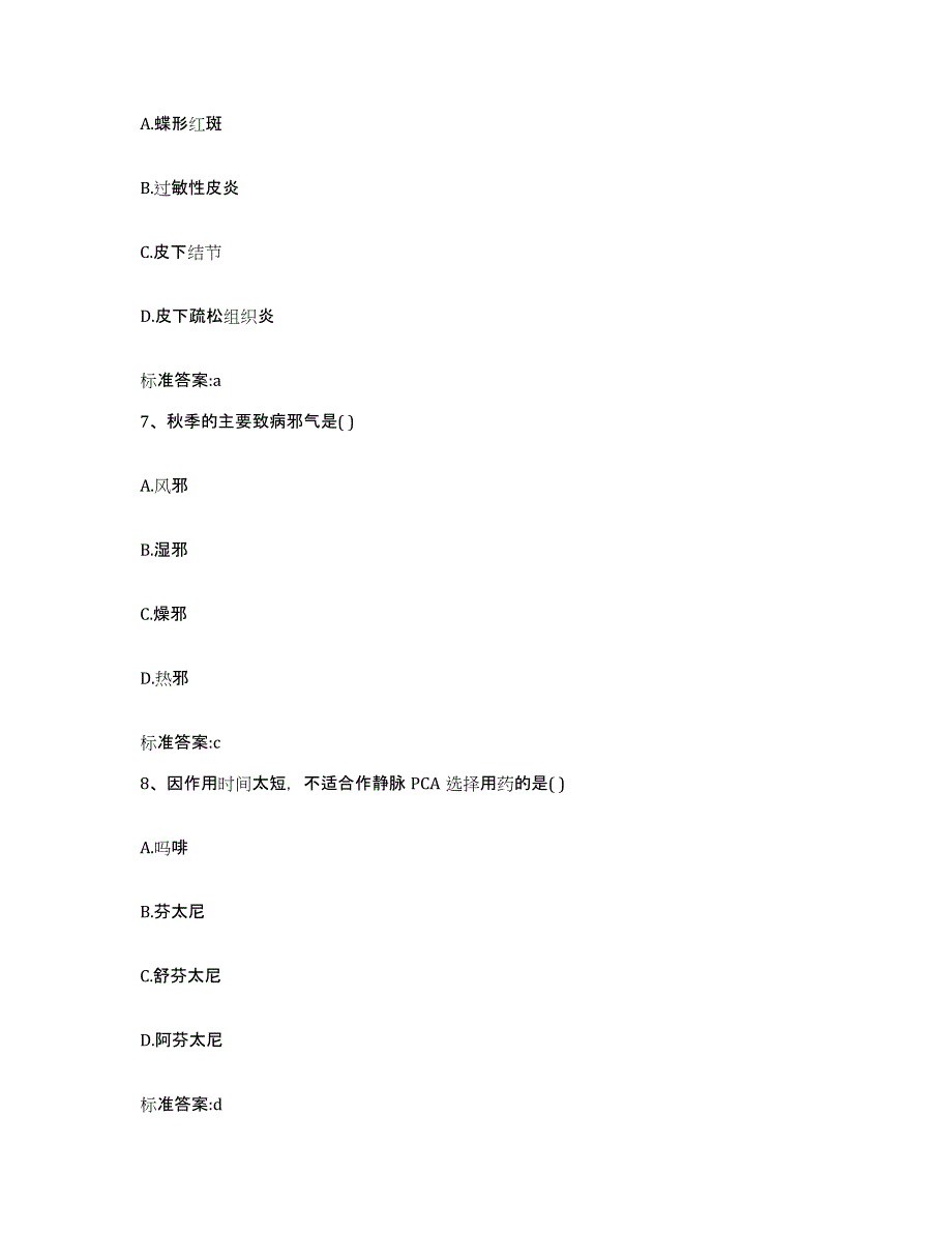 2022-2023年度山西省太原市清徐县执业药师继续教育考试通关提分题库(考点梳理)_第3页