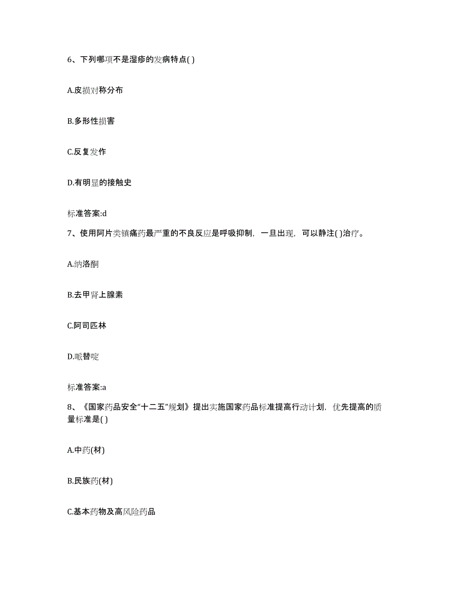 2022年度山西省忻州市执业药师继续教育考试模考模拟试题(全优)_第3页