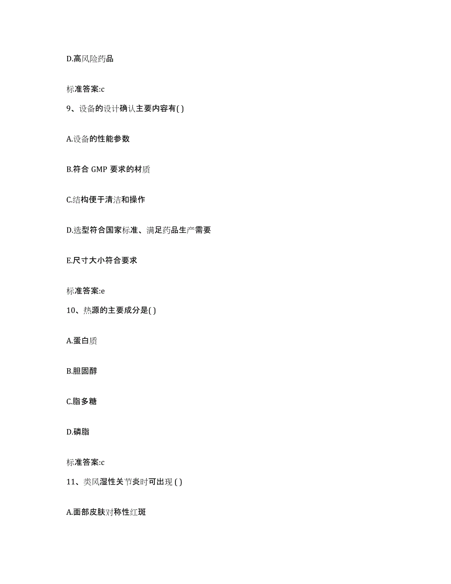 2022年度山西省忻州市执业药师继续教育考试模考模拟试题(全优)_第4页