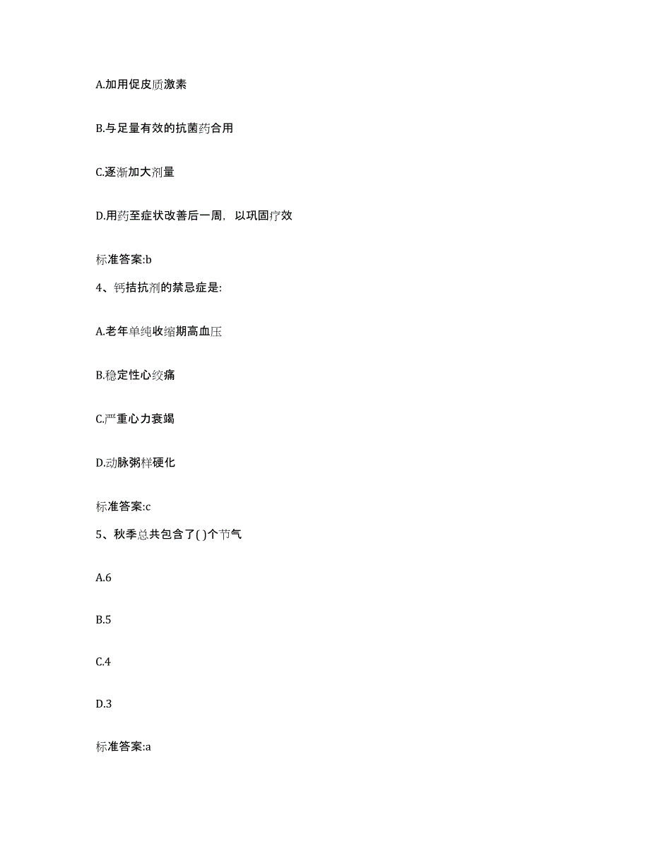 2022-2023年度河北省衡水市安平县执业药师继续教育考试提升训练试卷A卷附答案_第2页