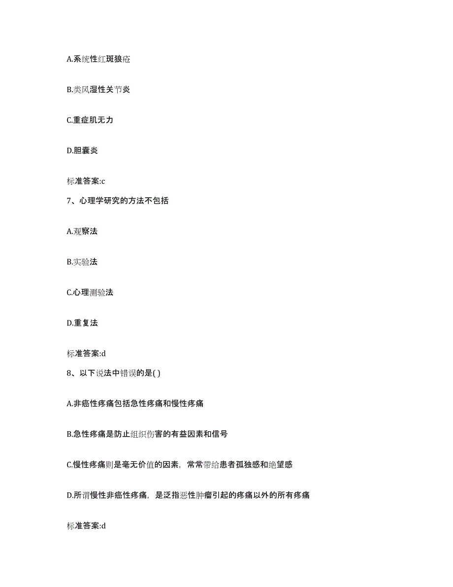 2022-2023年度湖北省恩施土家族苗族自治州建始县执业药师继续教育考试自我检测试卷B卷附答案_第3页