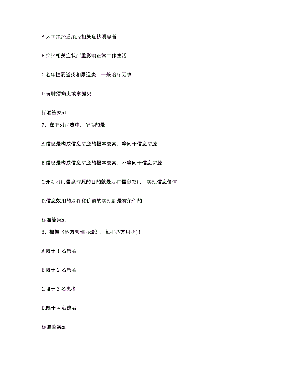 2022-2023年度浙江省台州市临海市执业药师继续教育考试过关检测试卷A卷附答案_第3页