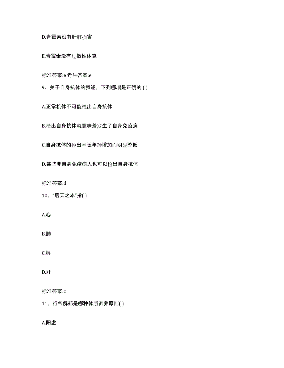 2022年度四川省泸州市江阳区执业药师继续教育考试能力检测试卷A卷附答案_第4页