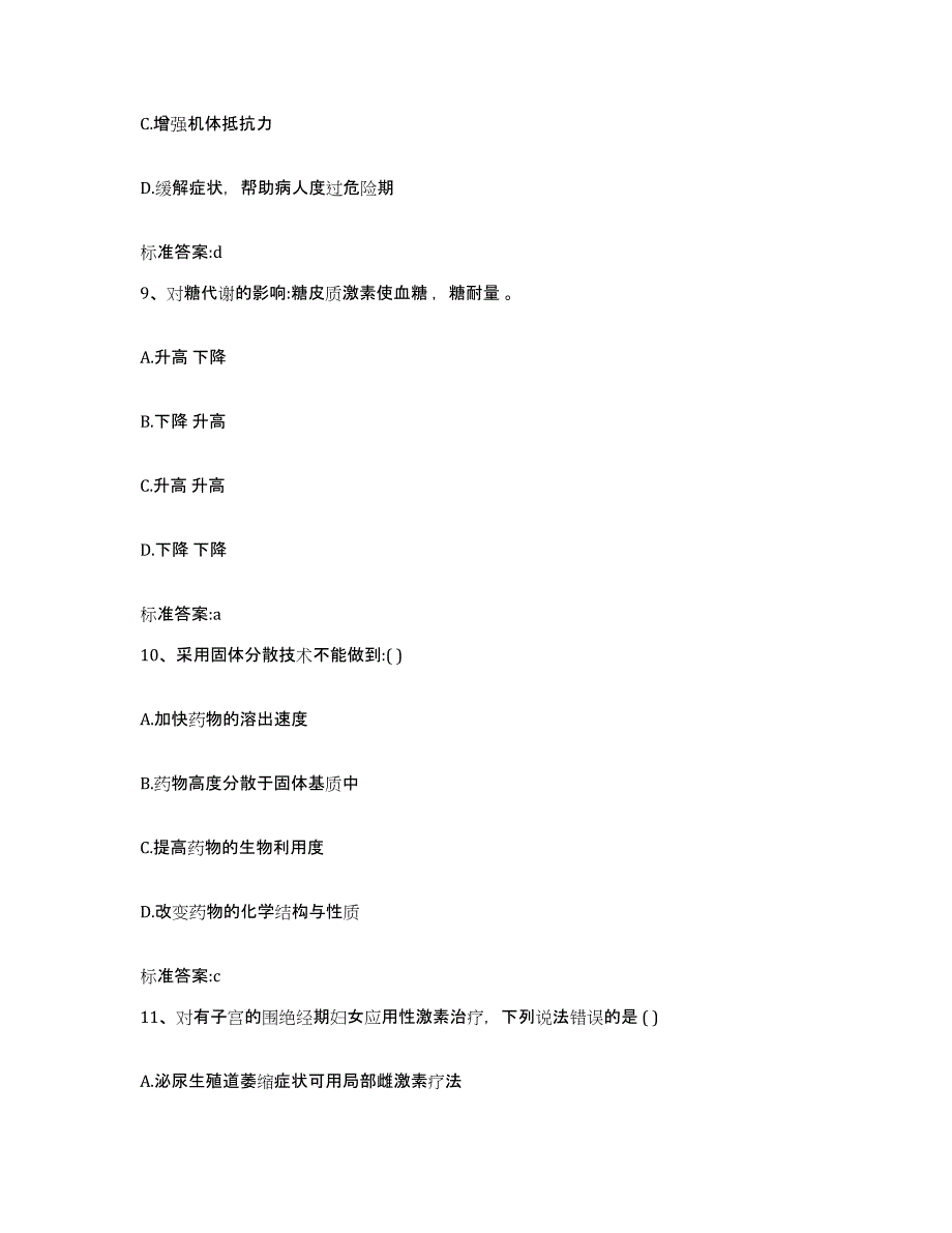 2022年度天津市塘沽区执业药师继续教育考试自我检测试卷B卷附答案_第4页