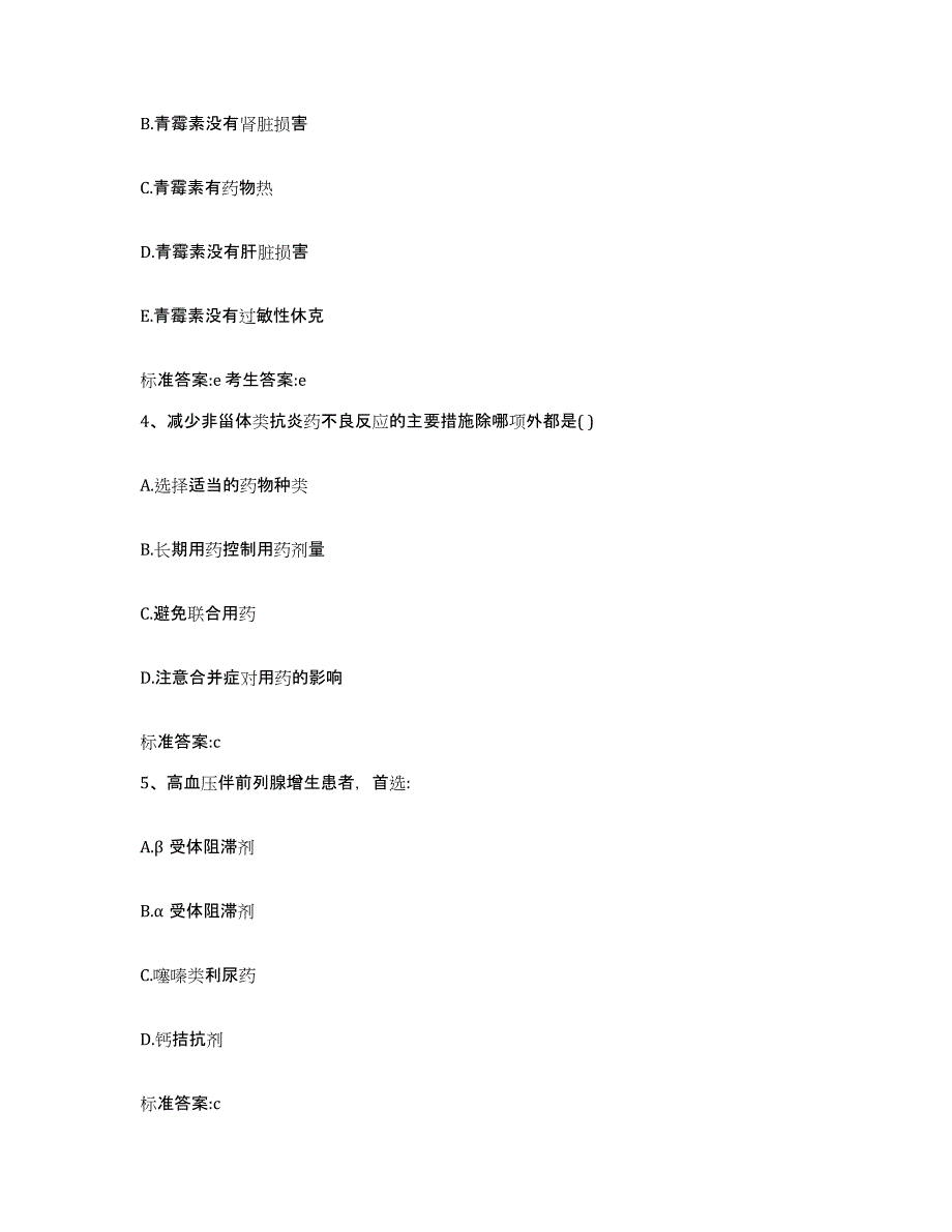 2022年度四川省自贡市贡井区执业药师继续教育考试高分题库附答案_第2页