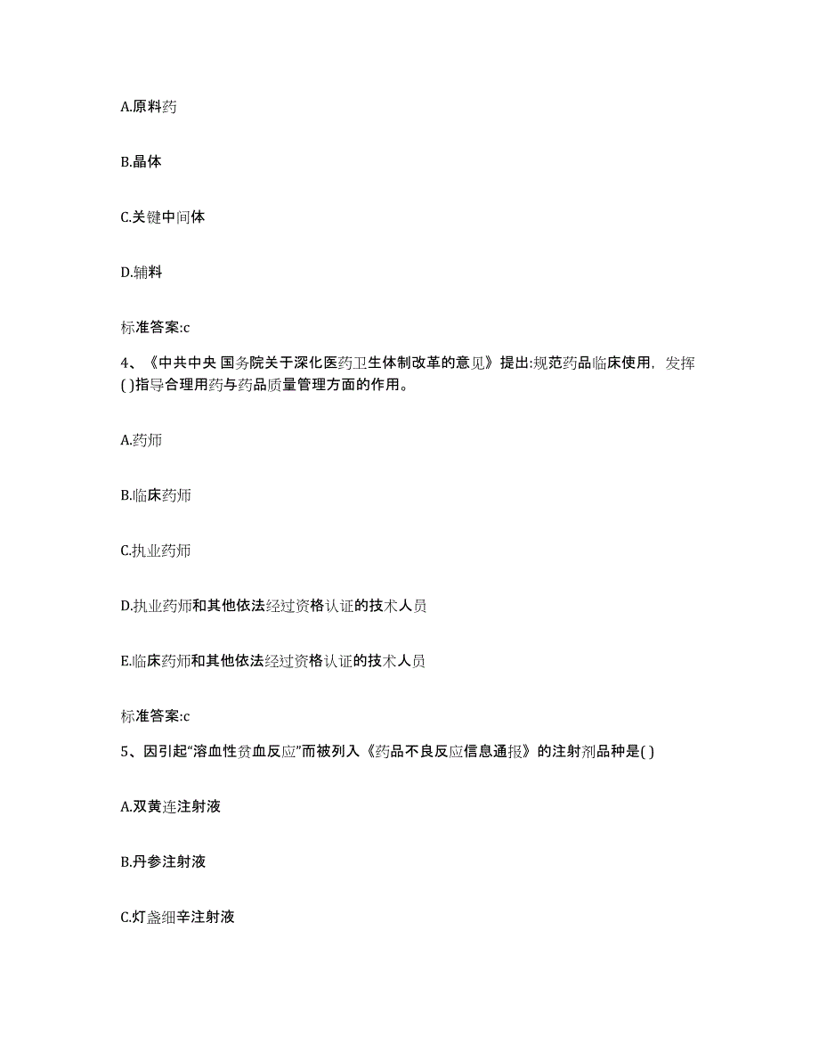 2022年度广东省潮州市饶平县执业药师继续教育考试题库及答案_第2页