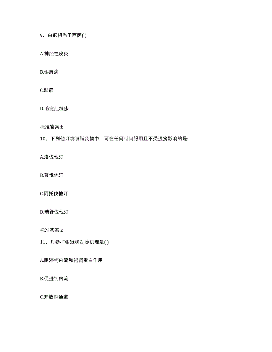 2022年度山西省运城市稷山县执业药师继续教育考试通关考试题库带答案解析_第4页