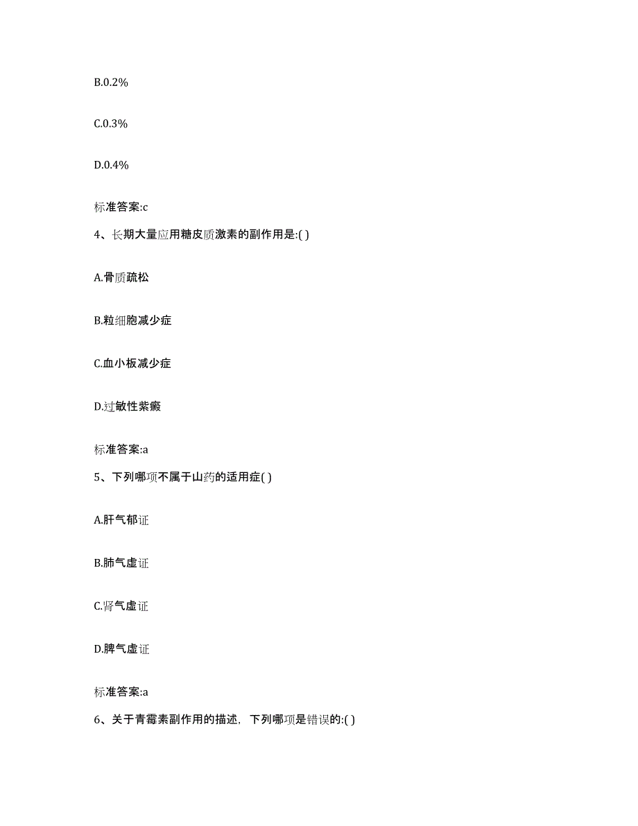 2022-2023年度江苏省苏州市沧浪区执业药师继续教育考试能力测试试卷B卷附答案_第2页