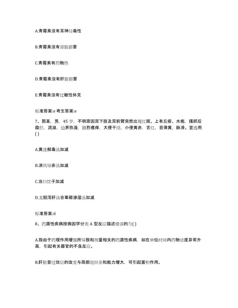 2022-2023年度江苏省苏州市沧浪区执业药师继续教育考试能力测试试卷B卷附答案_第3页