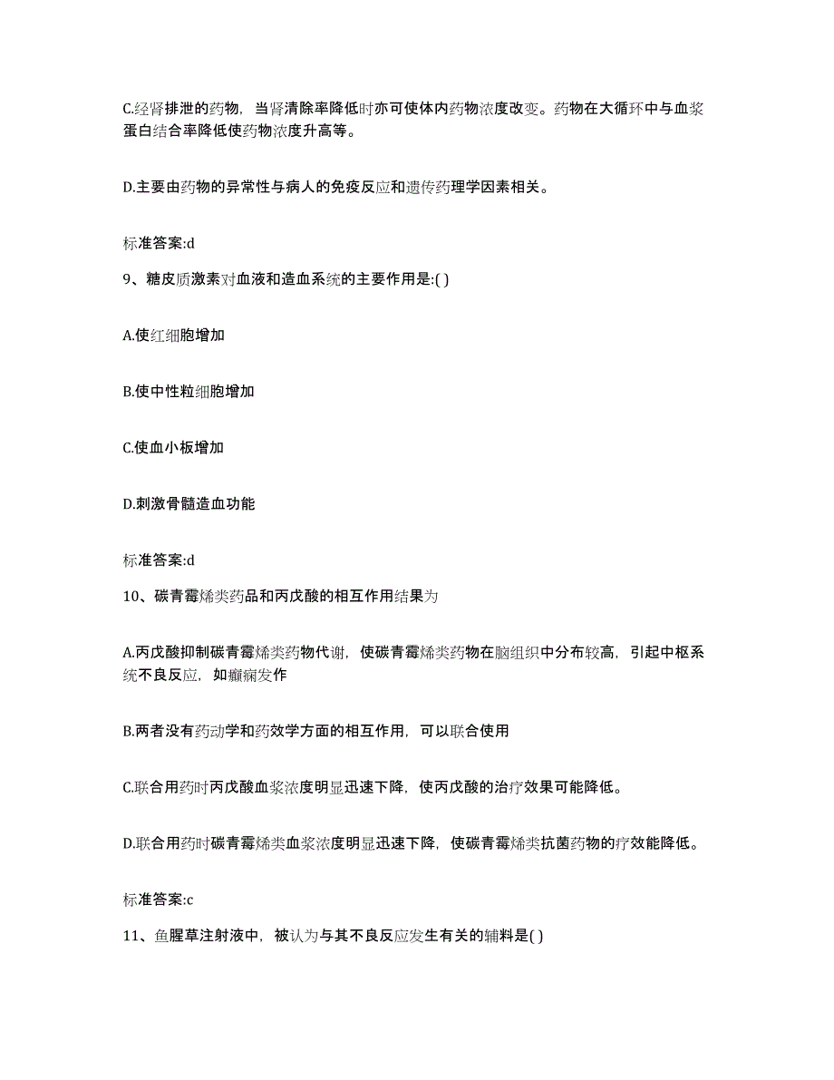 2022-2023年度江苏省苏州市沧浪区执业药师继续教育考试能力测试试卷B卷附答案_第4页