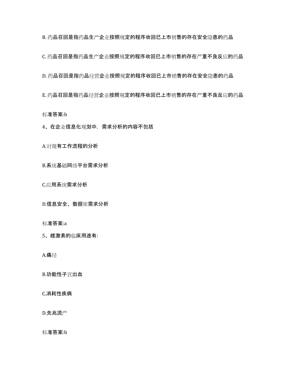 2022-2023年度湖南省永州市冷水滩区执业药师继续教育考试能力提升试卷A卷附答案_第2页