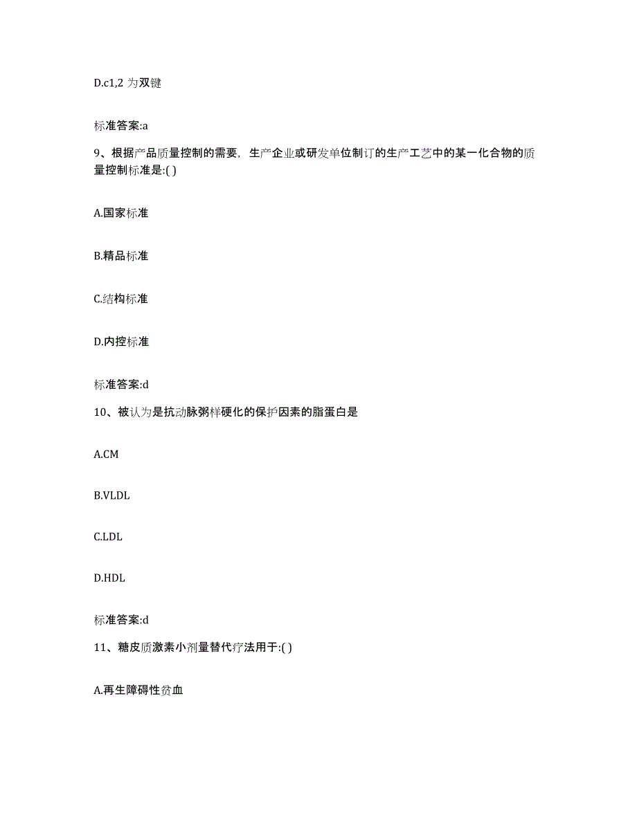 2022-2023年度湖南省永州市冷水滩区执业药师继续教育考试能力提升试卷A卷附答案_第4页