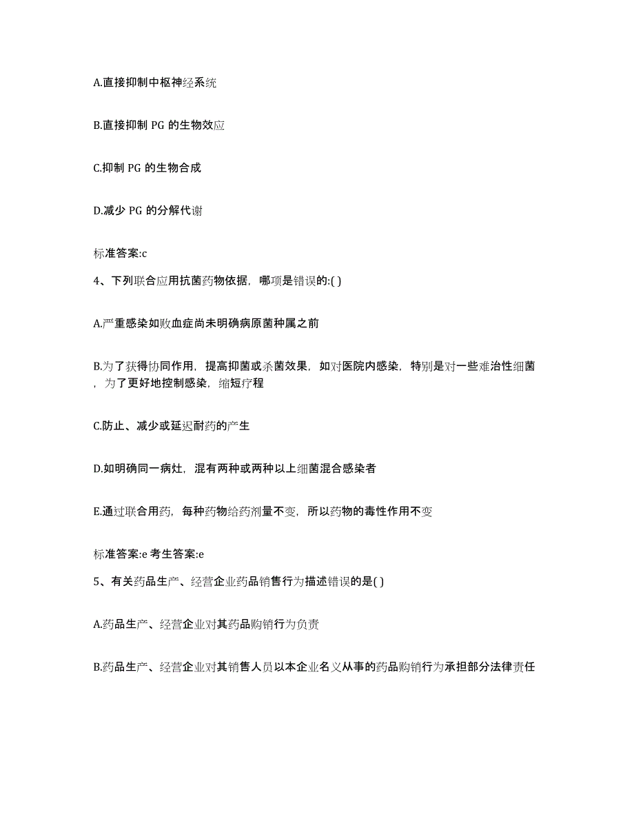 2022-2023年度河南省安阳市龙安区执业药师继续教育考试模考模拟试题(全优)_第2页