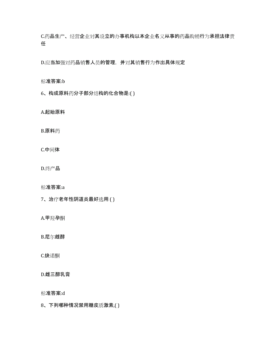 2022-2023年度河南省安阳市龙安区执业药师继续教育考试模考模拟试题(全优)_第3页