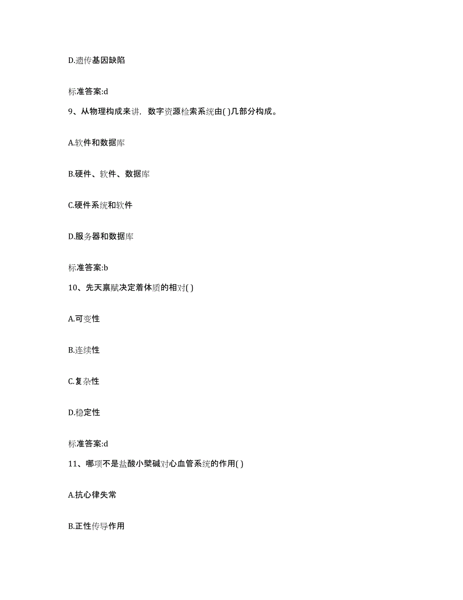 2022-2023年度山西省太原市执业药师继续教育考试模拟考试试卷A卷含答案_第4页