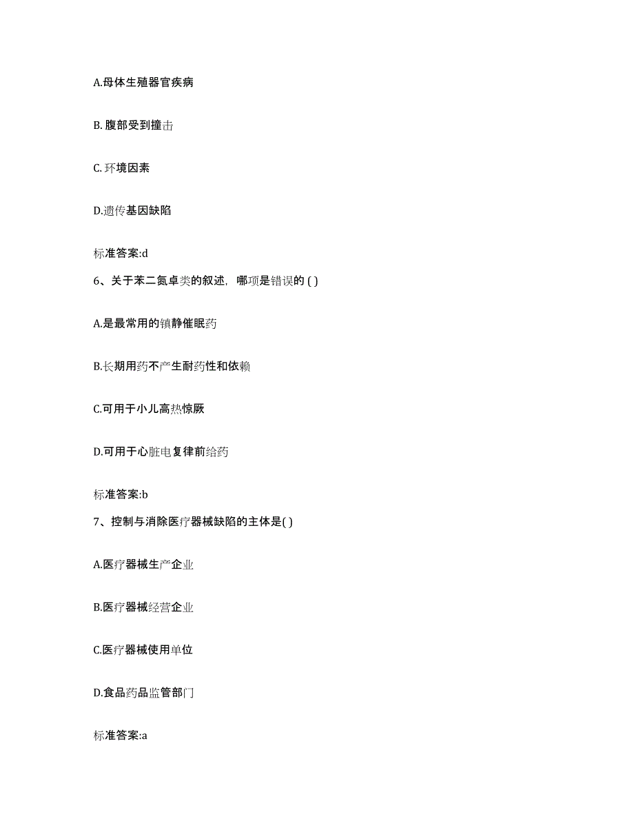 2022年度山东省日照市东港区执业药师继续教育考试考前冲刺模拟试卷A卷含答案_第3页