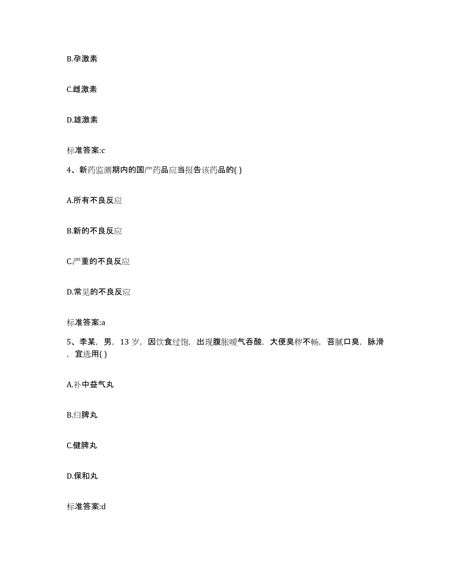 2022年度云南省玉溪市执业药师继续教育考试题库与答案_第2页