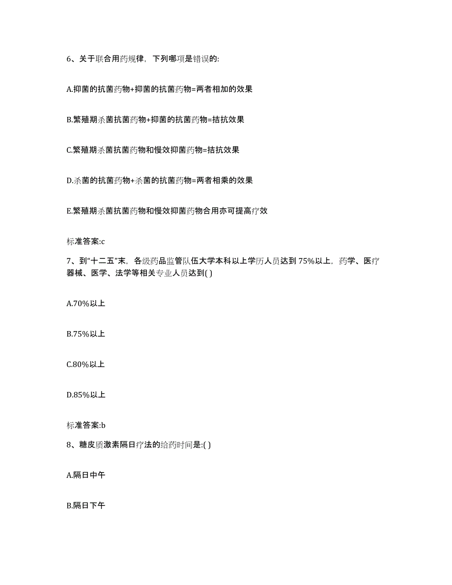 2022年度云南省玉溪市执业药师继续教育考试题库与答案_第3页