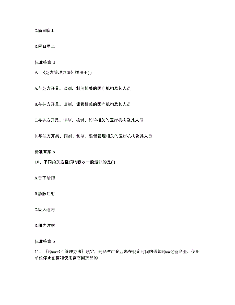 2022年度云南省玉溪市执业药师继续教育考试题库与答案_第4页