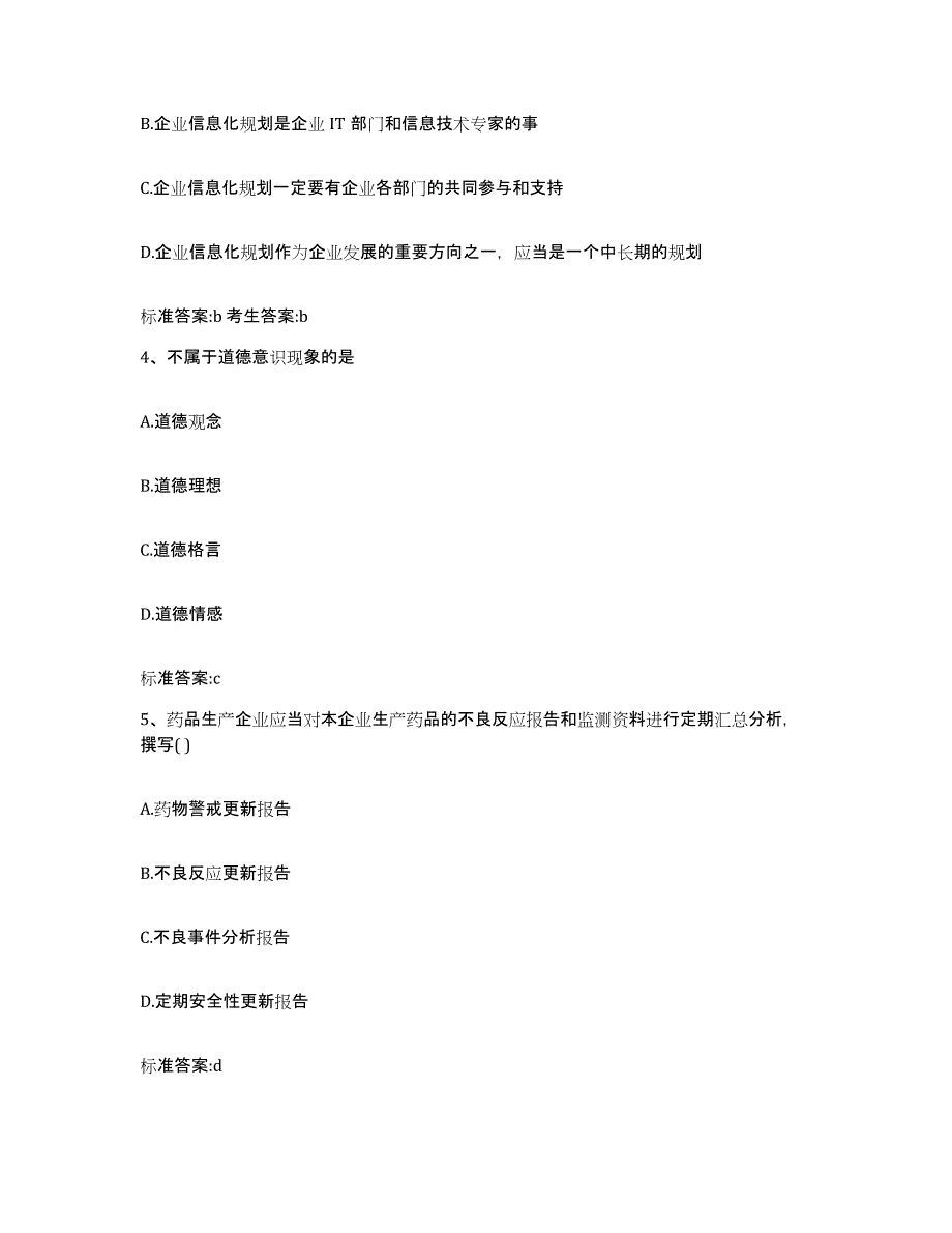 2022-2023年度广东省湛江市徐闻县执业药师继续教育考试综合检测试卷B卷含答案_第2页