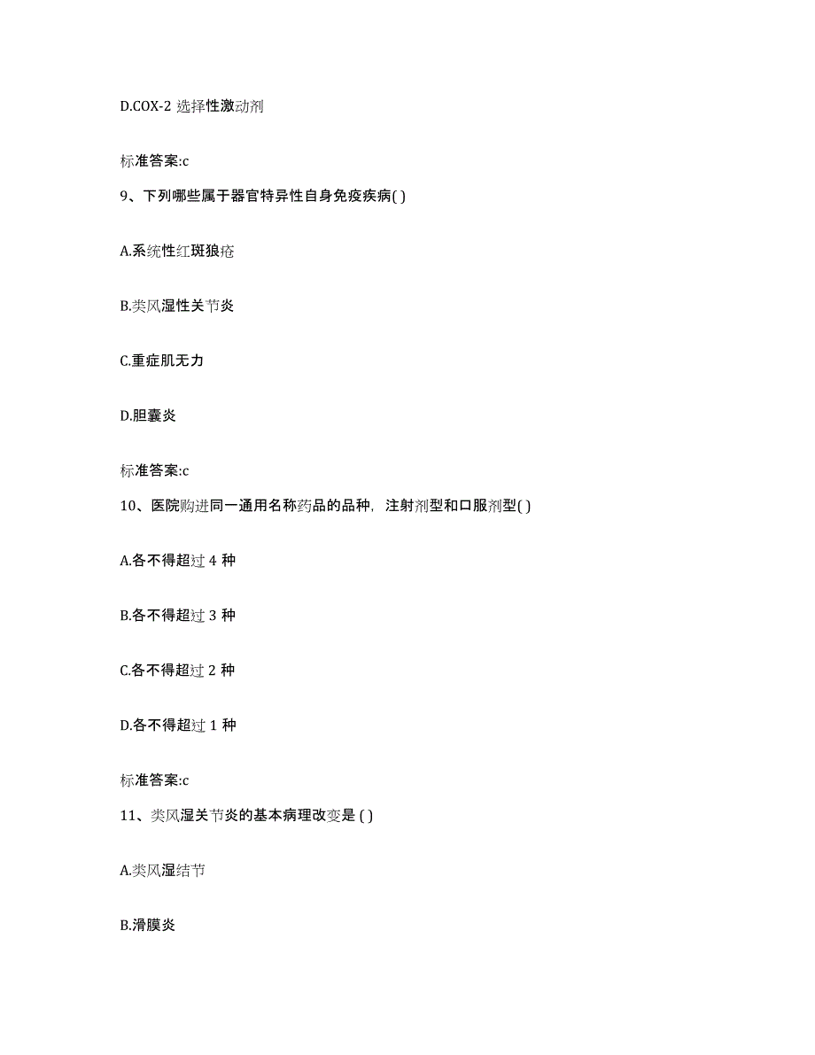 2022-2023年度广东省湛江市徐闻县执业药师继续教育考试综合检测试卷B卷含答案_第4页