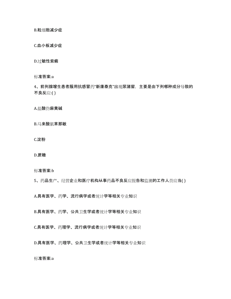 2022-2023年度河北省张家口市涿鹿县执业药师继续教育考试押题练习试卷A卷附答案_第2页