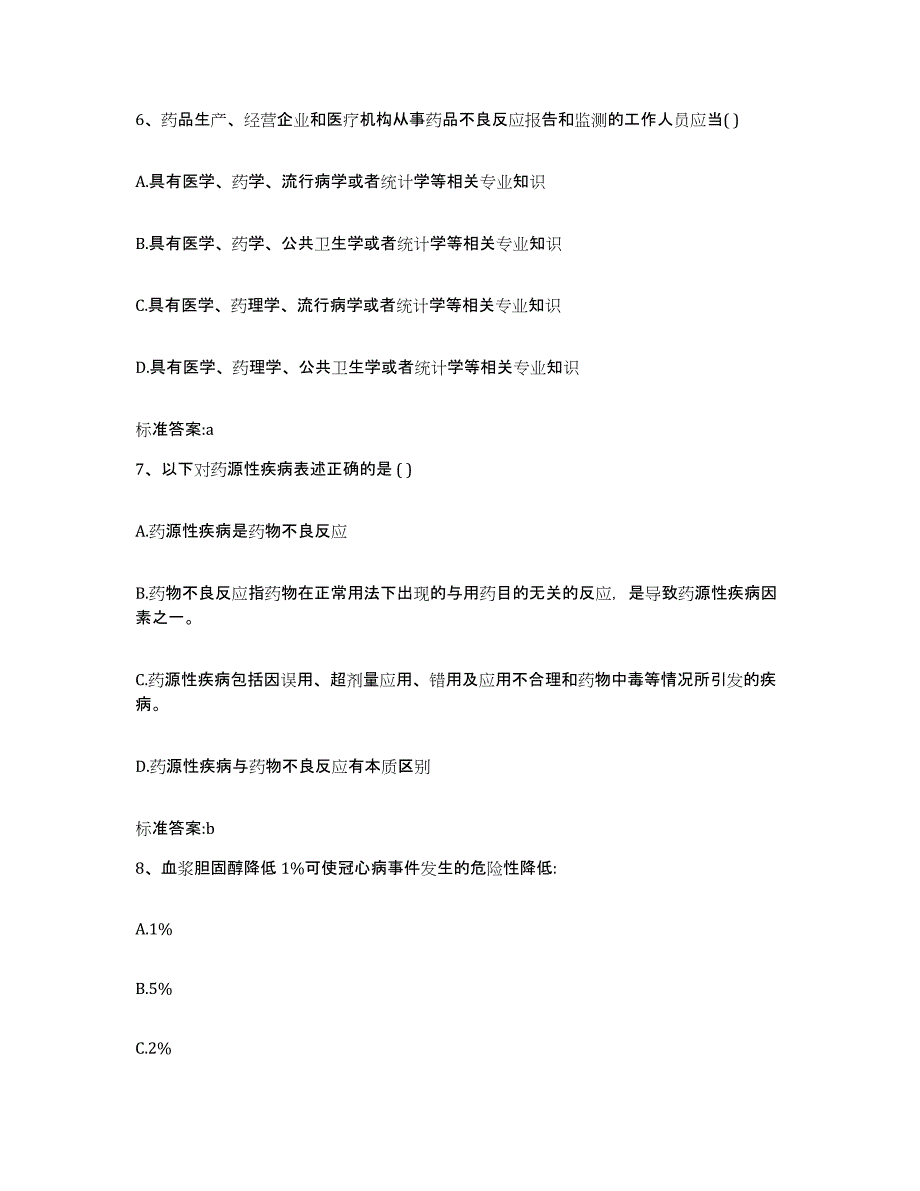 2022-2023年度河北省承德市兴隆县执业药师继续教育考试押题练习试题A卷含答案_第3页