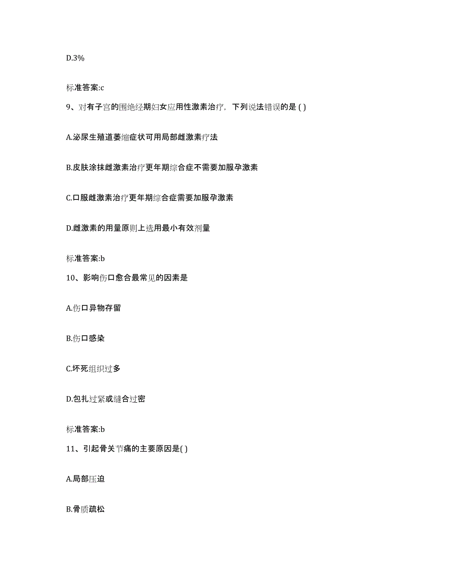 2022-2023年度河北省承德市兴隆县执业药师继续教育考试押题练习试题A卷含答案_第4页