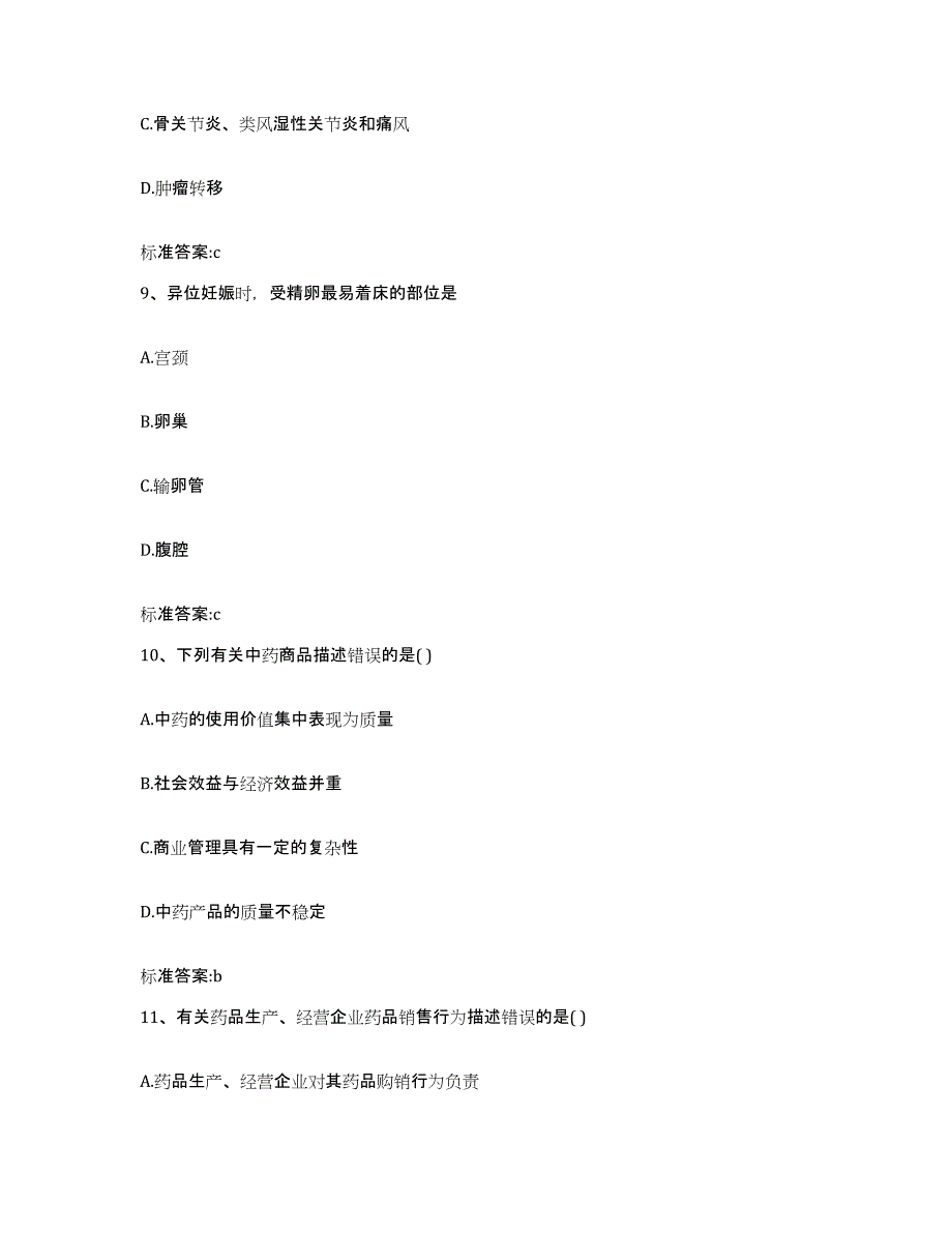 2022年度广西壮族自治区梧州市蝶山区执业药师继续教育考试自我检测试卷A卷附答案_第4页