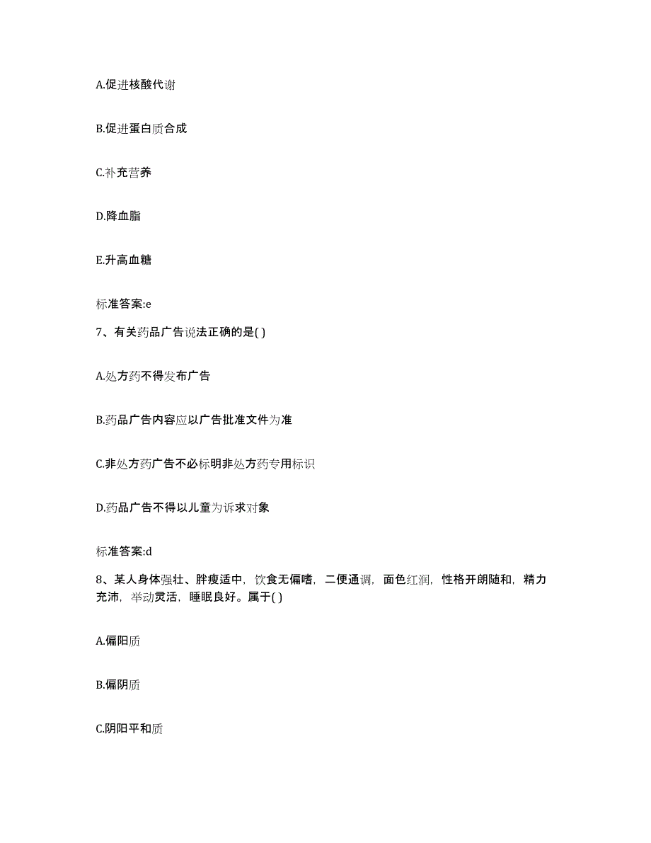 2022-2023年度浙江省温州市瑞安市执业药师继续教育考试题库检测试卷B卷附答案_第3页