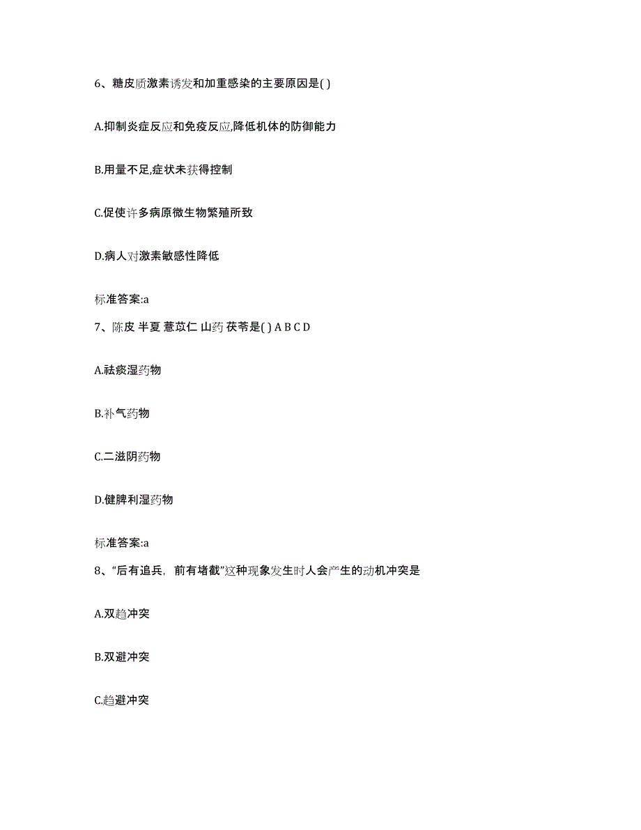 2022-2023年度安徽省安庆市岳西县执业药师继续教育考试模拟考试试卷B卷含答案_第3页